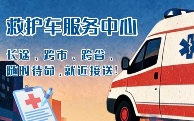 宿松救护车出租