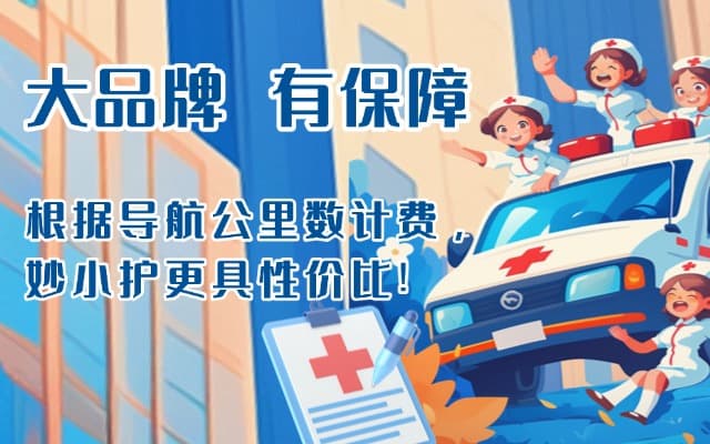 宿松救护车转运